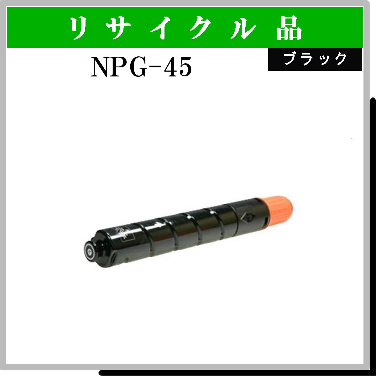 NPG-45 ﾌﾞﾗｯｸ - ウインドウを閉じる