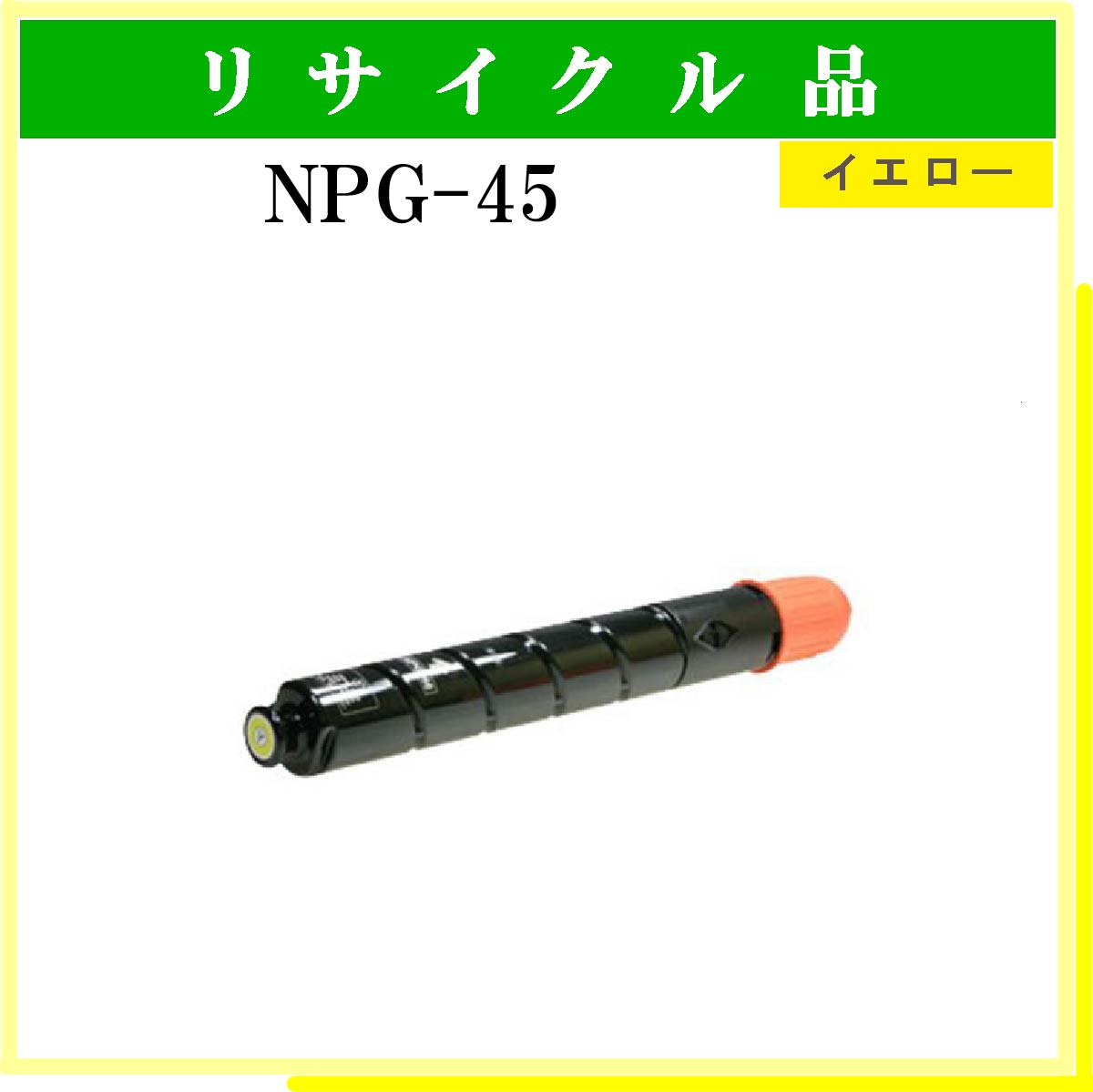 NPG-45 ｲｴﾛｰ - ウインドウを閉じる