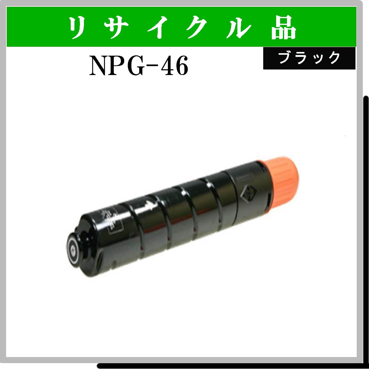 NPG-46 ﾌﾞﾗｯｸ - ウインドウを閉じる