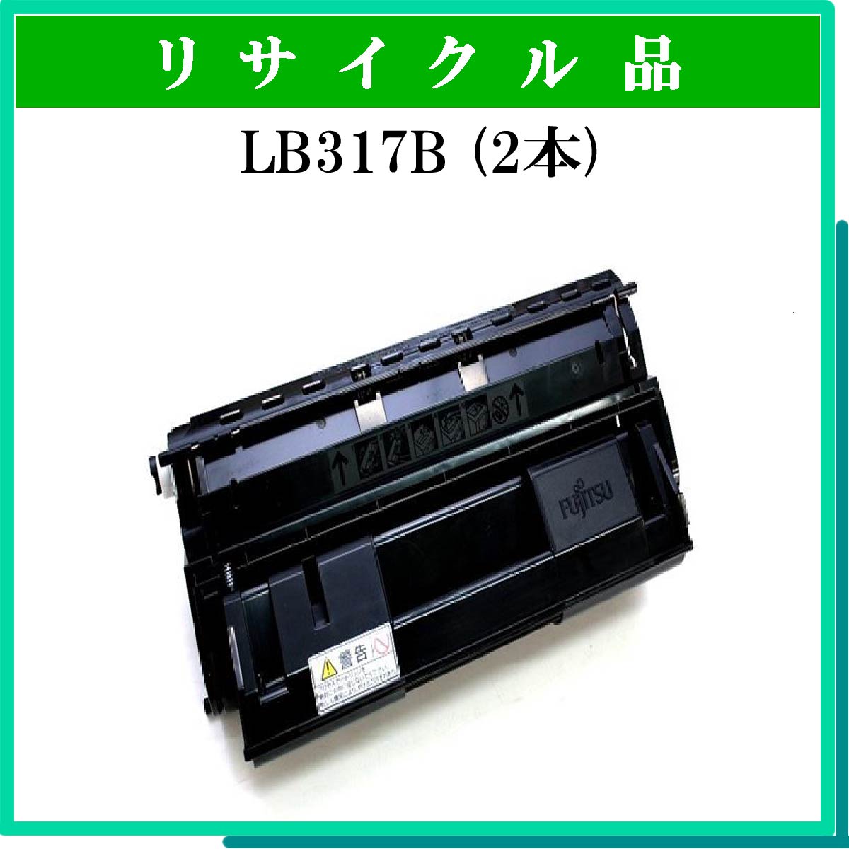 LB317B (2本ｾｯﾄ)