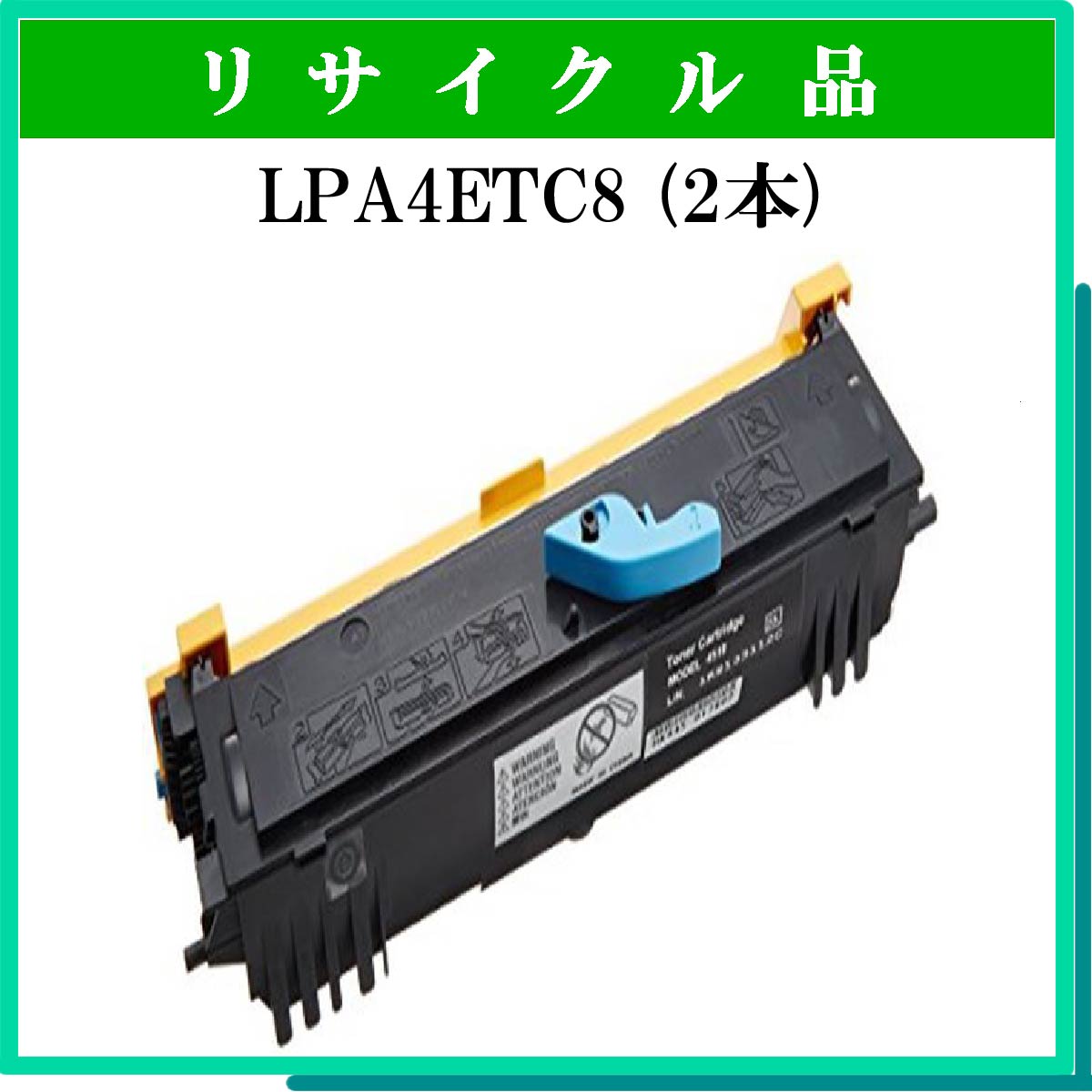 LPA4ETC8 (2本ｾｯﾄ)