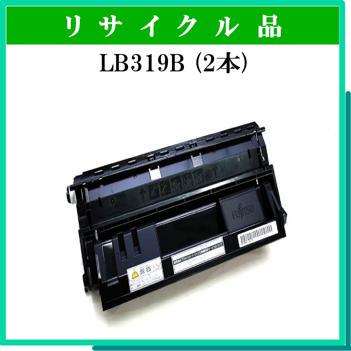 LB319B (2本ｾｯﾄ)
