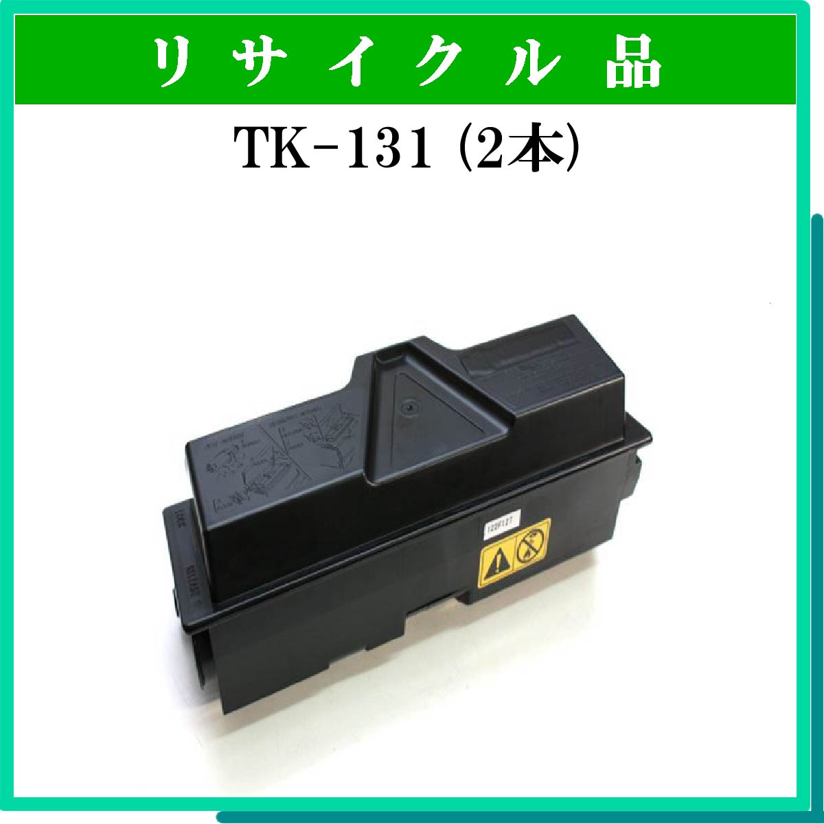 TK-131 (2本ｾｯﾄ)