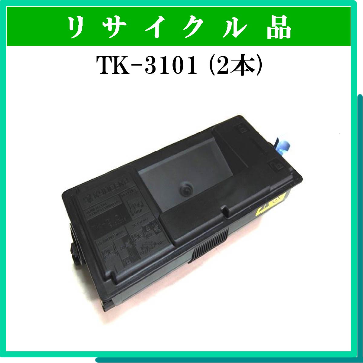 TK-3101 (2本ｾｯﾄ)