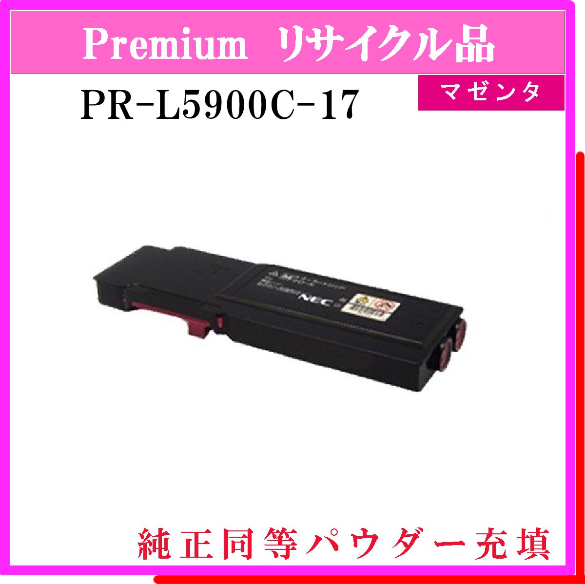 PR-L5900C-17 (純正同等ﾊﾟｳﾀﾞｰ)