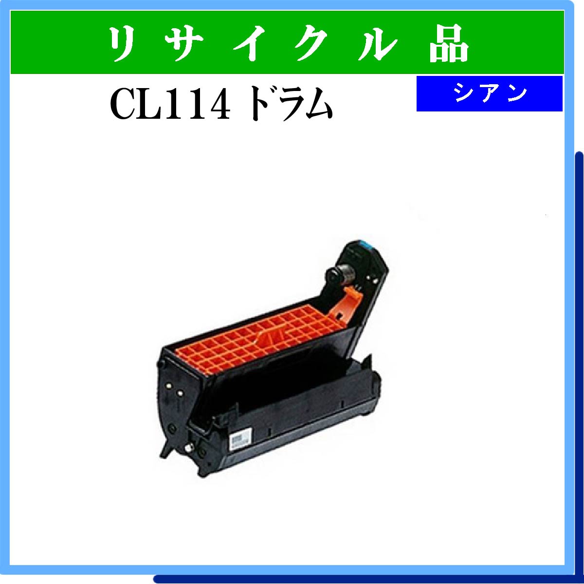 CL114 ﾄﾞﾗﾑ ｼｱﾝ