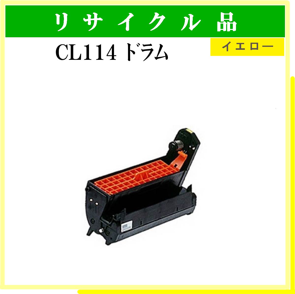 CL114 ﾄﾞﾗﾑ ｲｴﾛｰ - ウインドウを閉じる