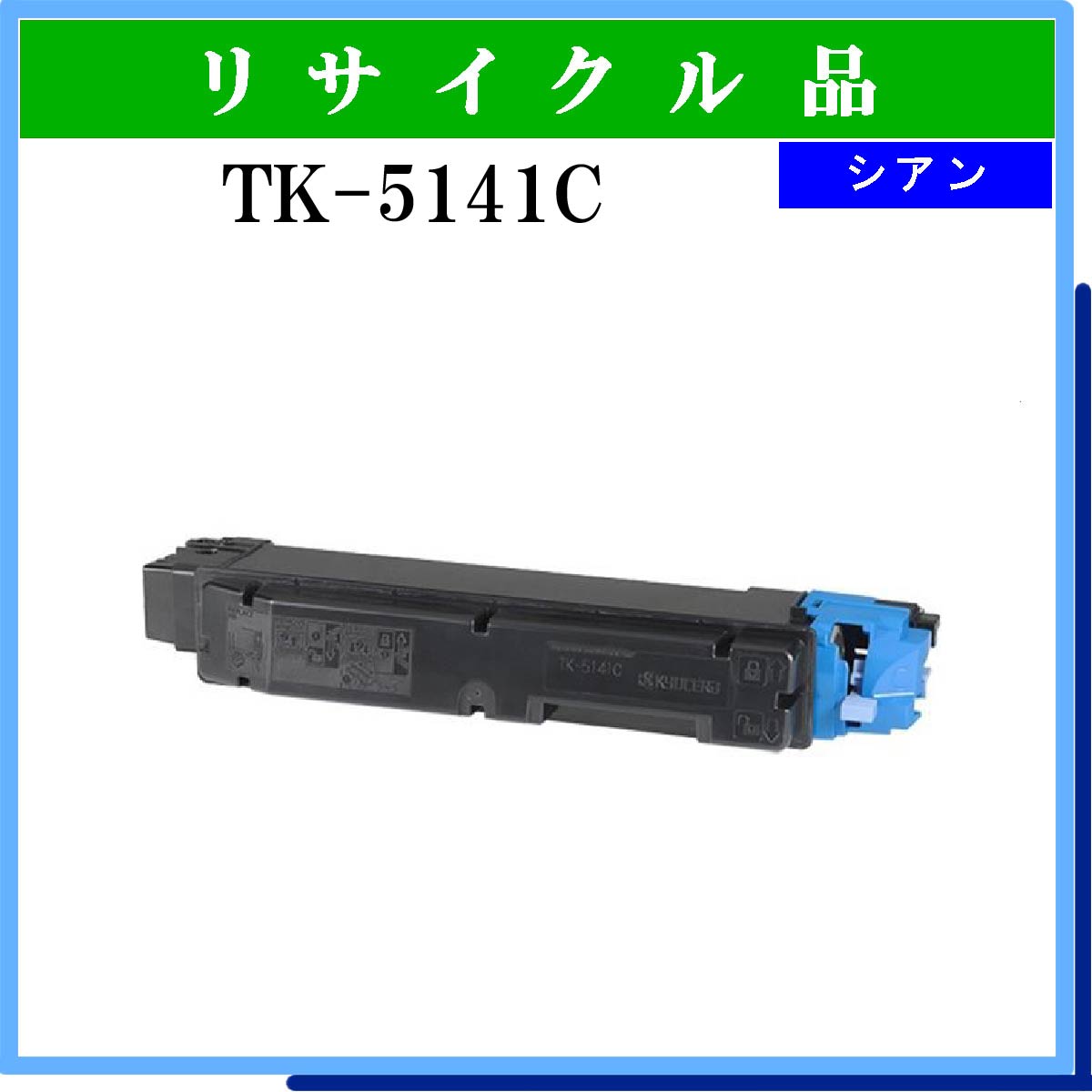 TK-5141C - ウインドウを閉じる