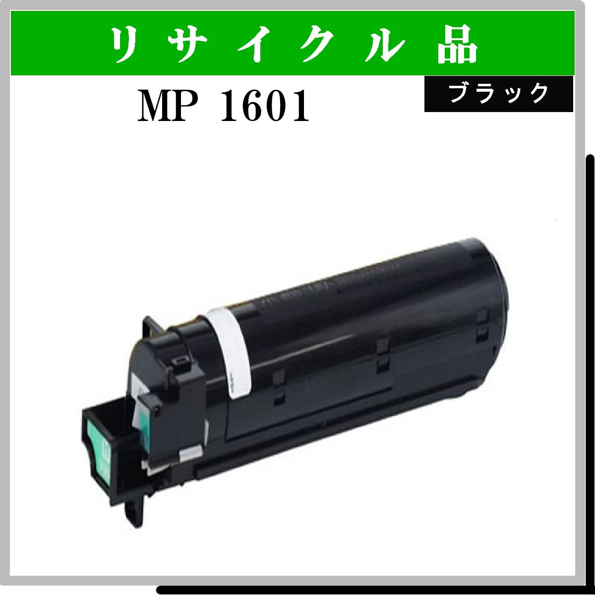 MP ﾄﾅｰｷｯﾄ 1601 ﾌﾞﾗｯｸ