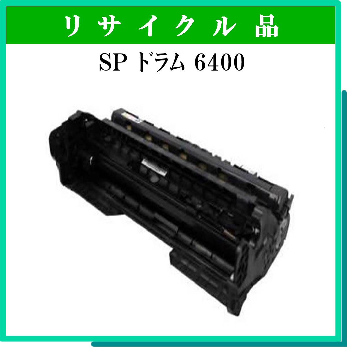 SP ﾄﾞﾗﾑﾕﾆｯﾄ 6400 - ウインドウを閉じる