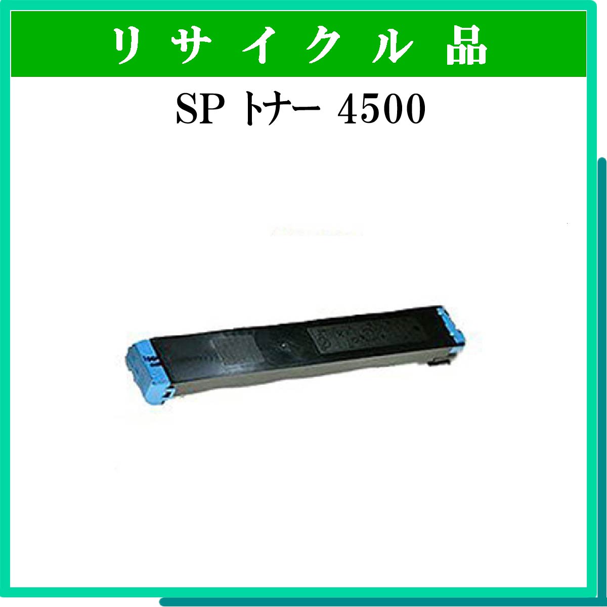 SP ﾄﾅｰ 4500 - ウインドウを閉じる