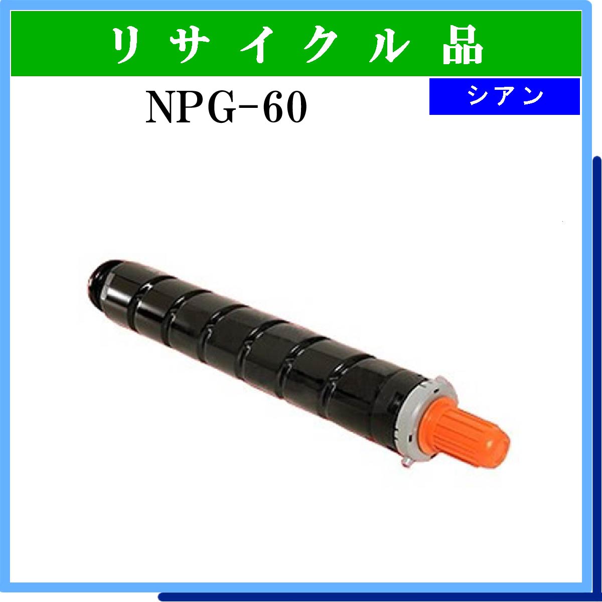NPG-60 ｼｱﾝ - ウインドウを閉じる
