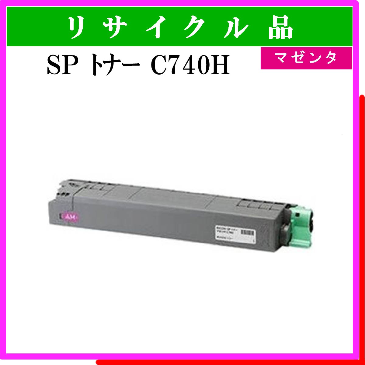 SP ﾄﾅｰ C740H ﾏｾﾞﾝﾀ