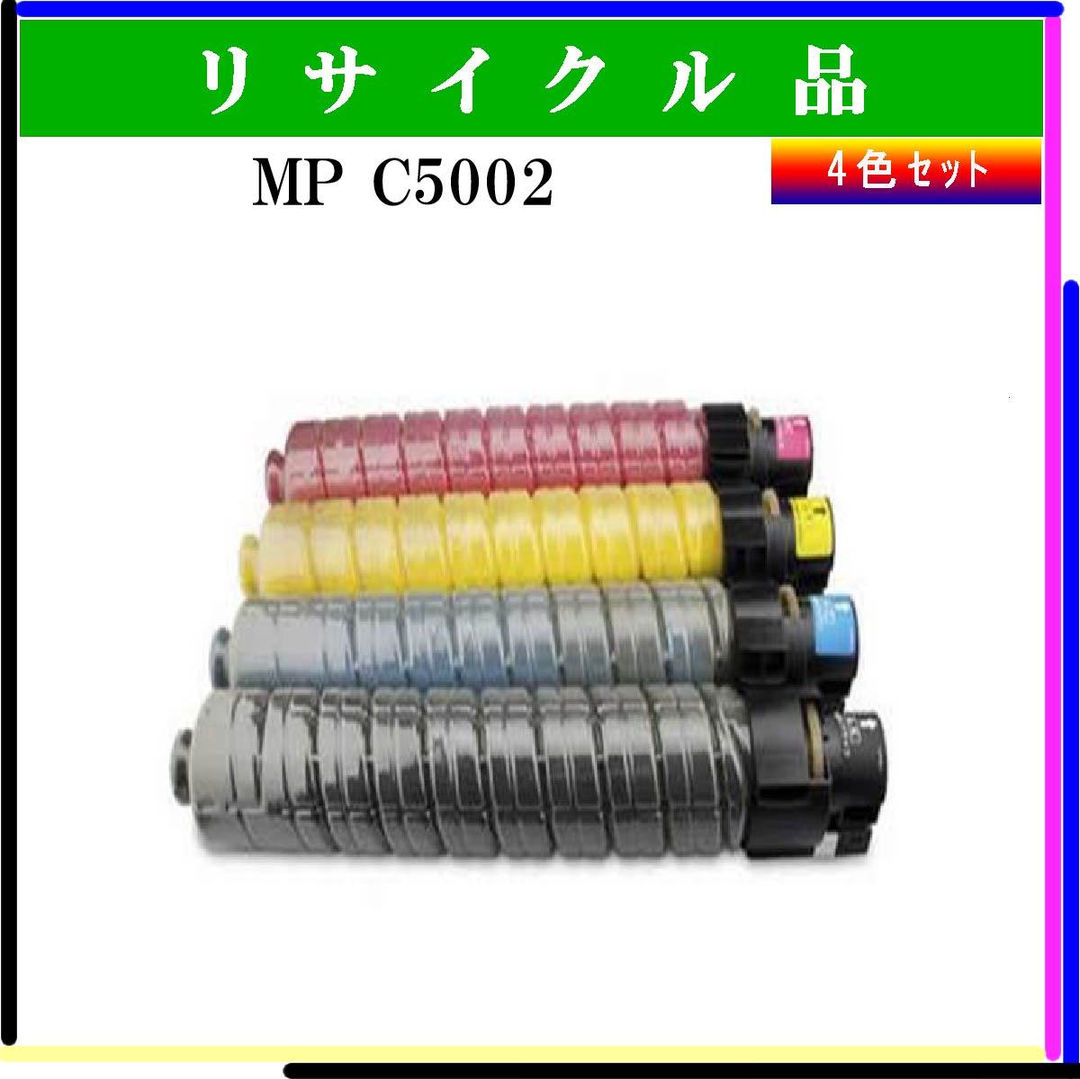 MP ﾄﾅｰ C5002 (4色ｾｯﾄ) - ウインドウを閉じる