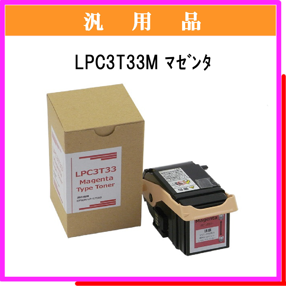LPC3T33M 汎用品