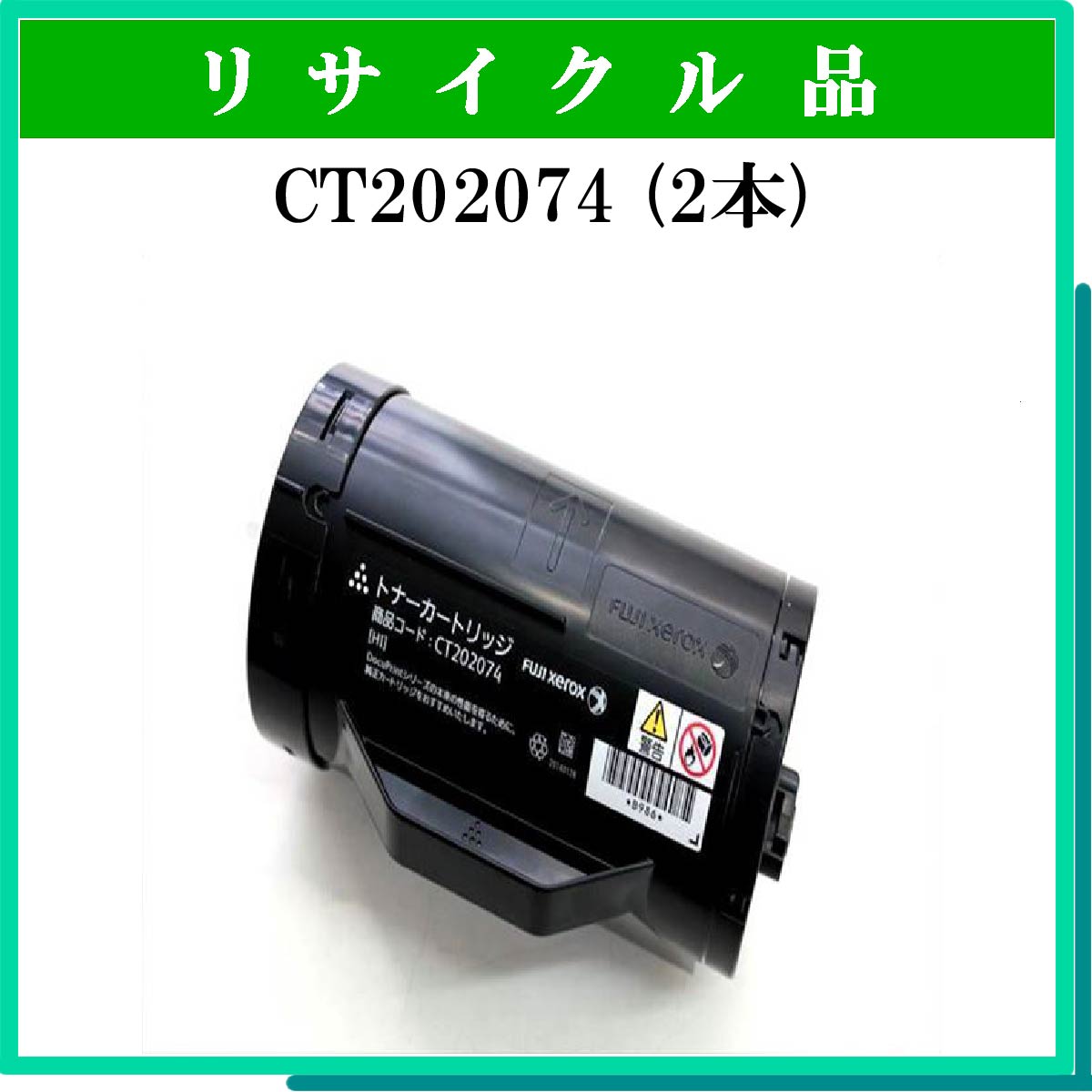 CT202074 (2本ｾｯﾄ)