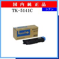 TK-5141C 純正