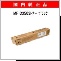 MP ﾄﾅｰ C3503 ﾌﾞﾗｯｸ 純正 - ウインドウを閉じる
