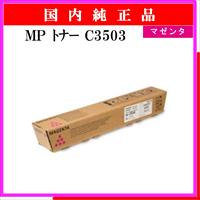 MP ﾄﾅｰ C3503 ﾏｾﾞﾝﾀ 純正