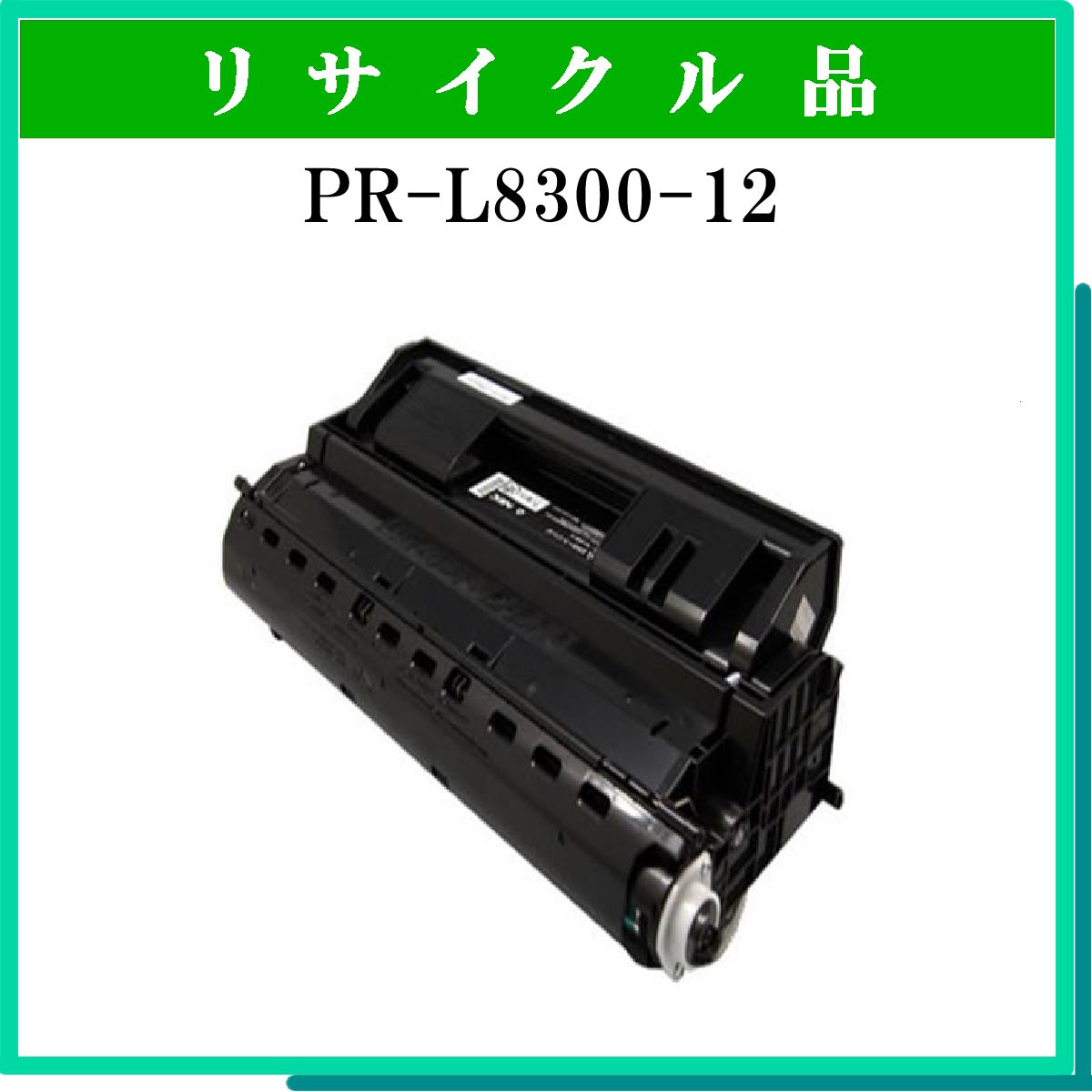 PR-L8300-12 - ウインドウを閉じる