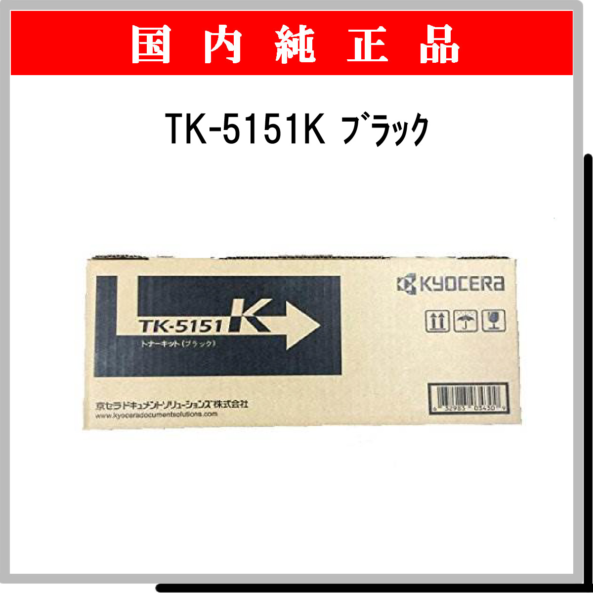 TK-5151K 純正 - ウインドウを閉じる