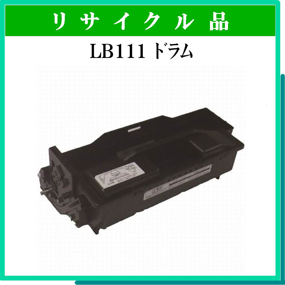 LB111 ﾄﾞﾗﾑ