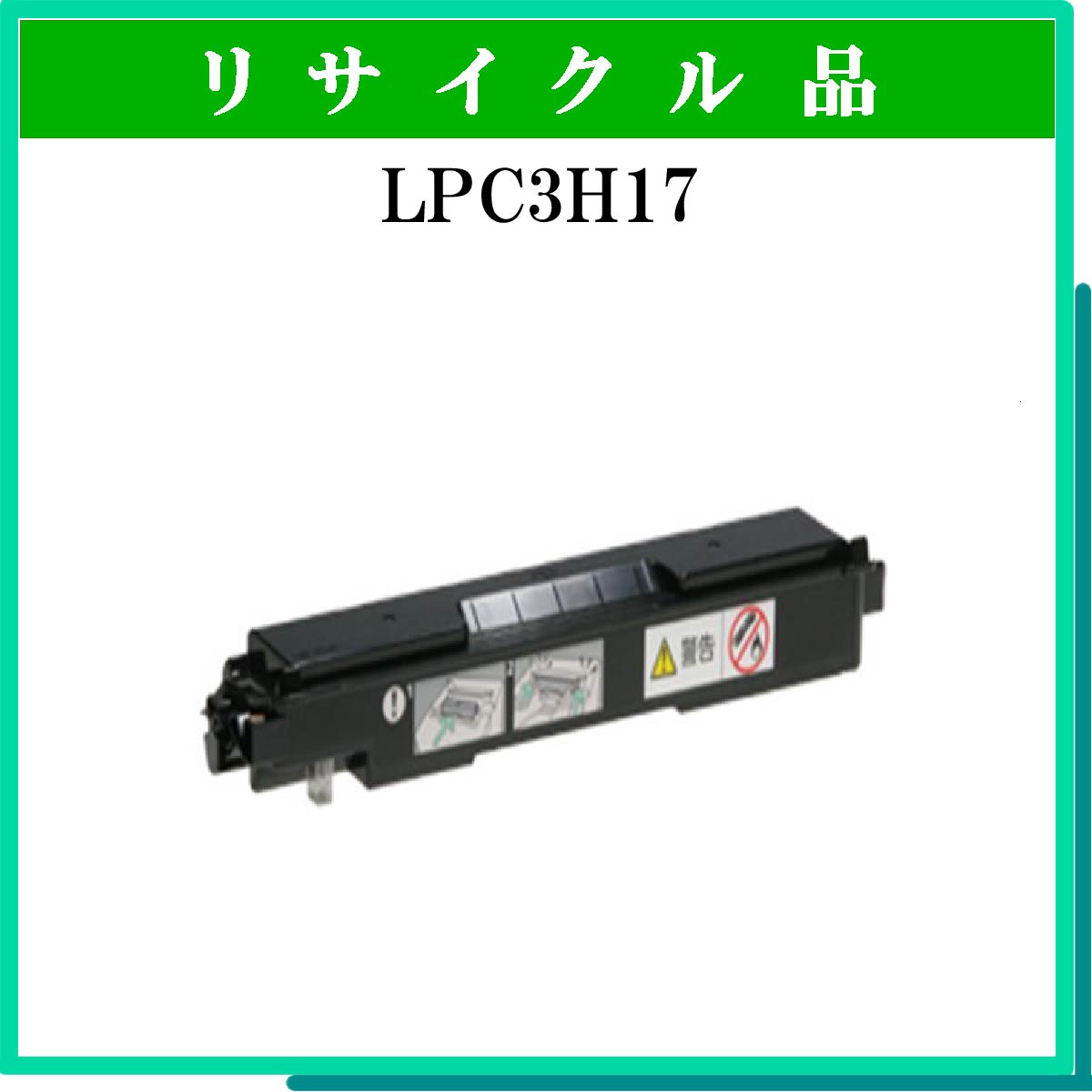 LPC3H17 廃ﾄﾅｰBOX