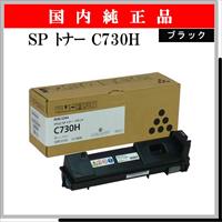 SP ﾄﾅｰ C730H ﾌﾞﾗｯｸ 純正