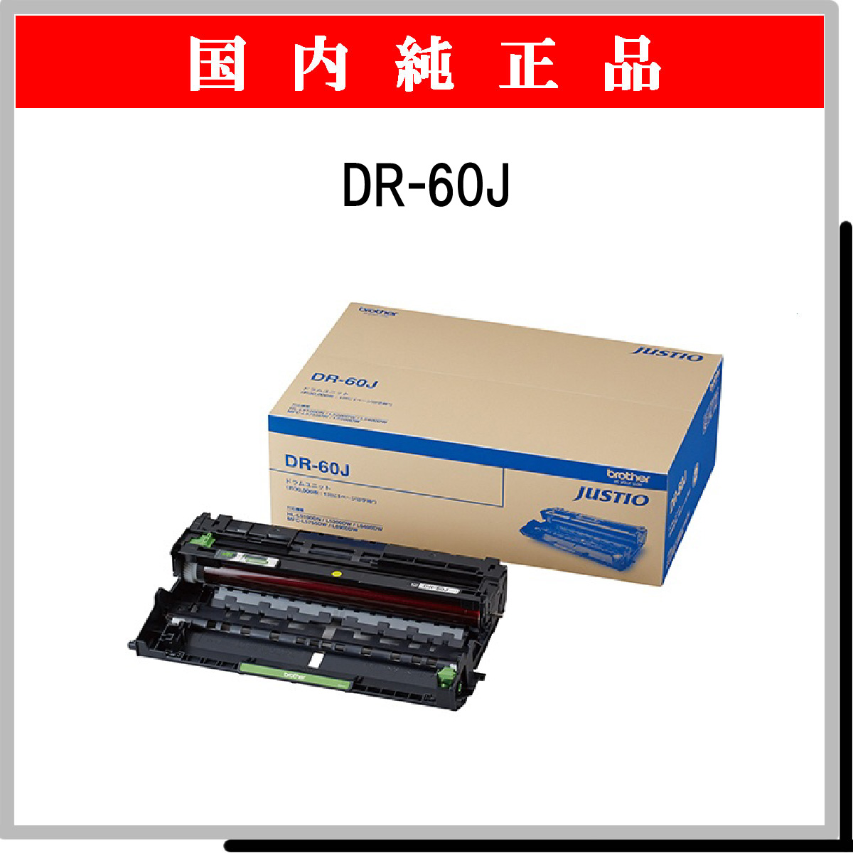 DR-60J 純正