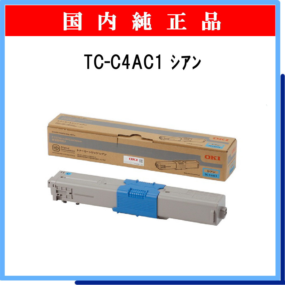 TC-C4AC1 純正