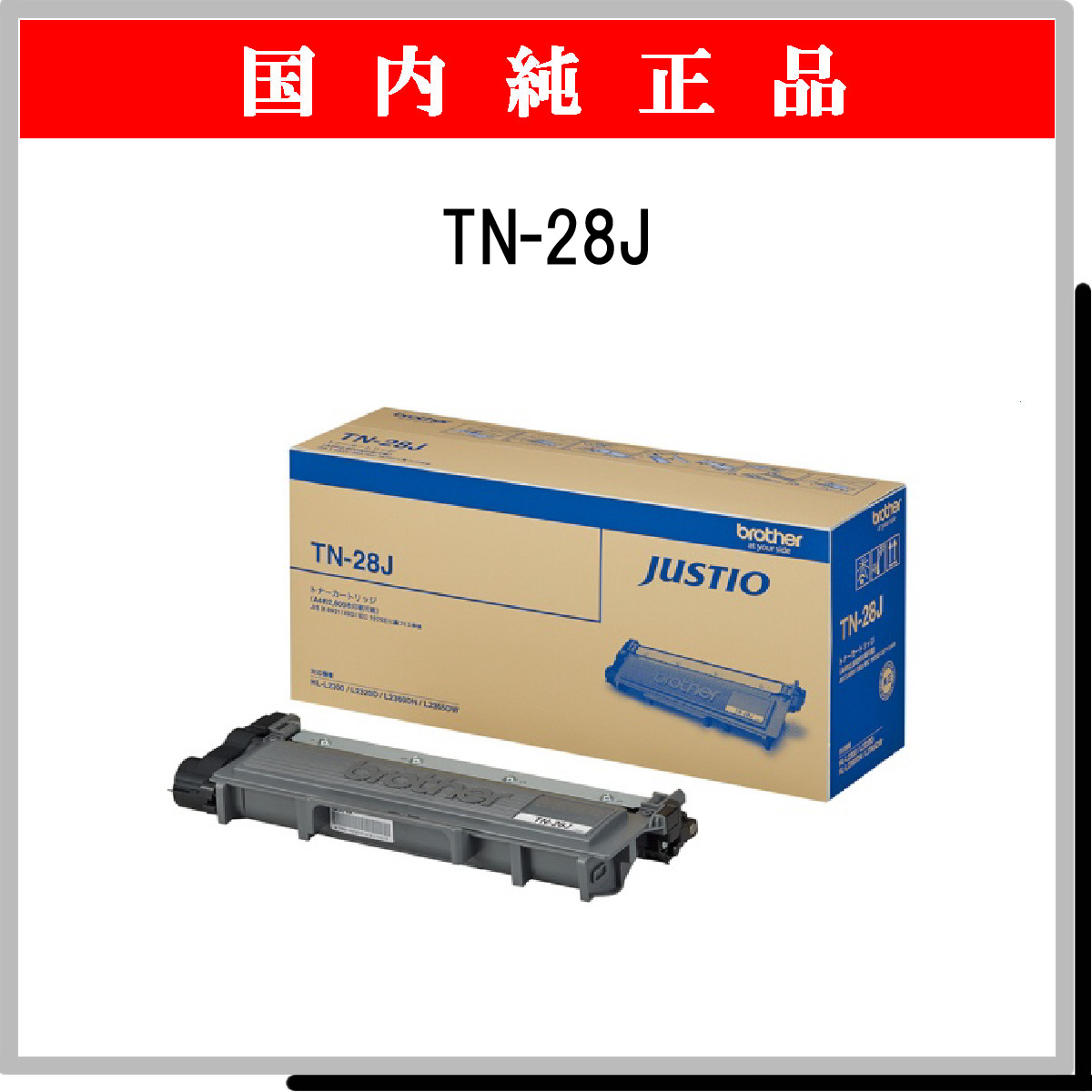 TN-28J 純正