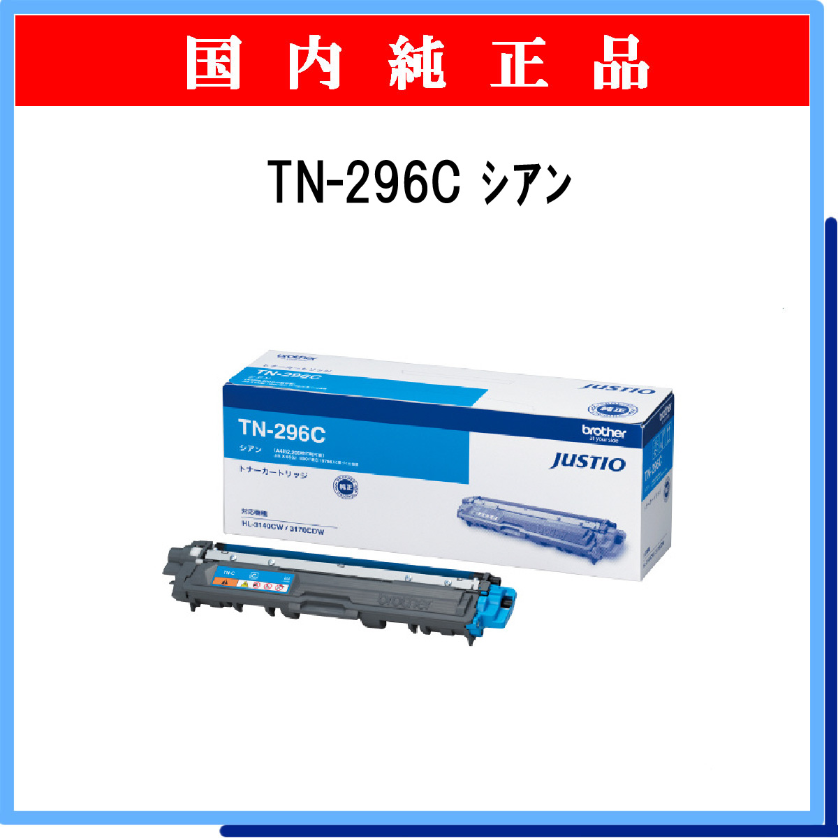 TN-296C 純正 - ウインドウを閉じる