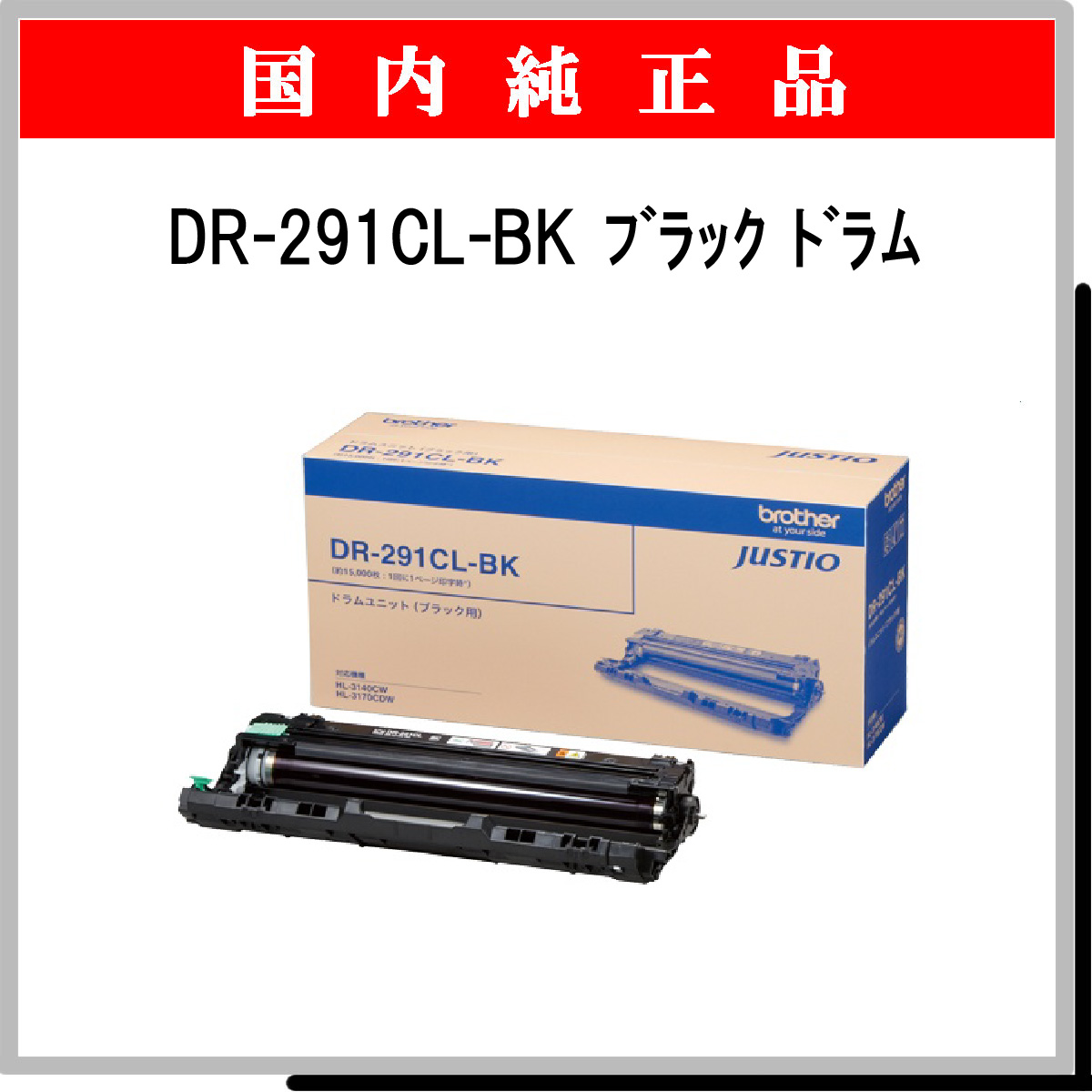 DR-291CL-BK 純正 - ウインドウを閉じる