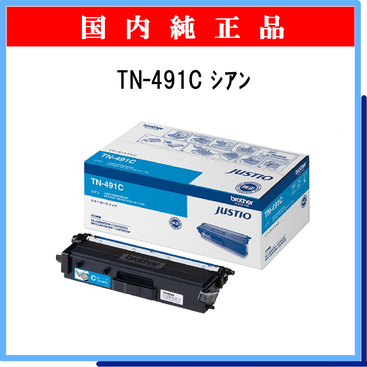 TN-491C 純正 - ウインドウを閉じる