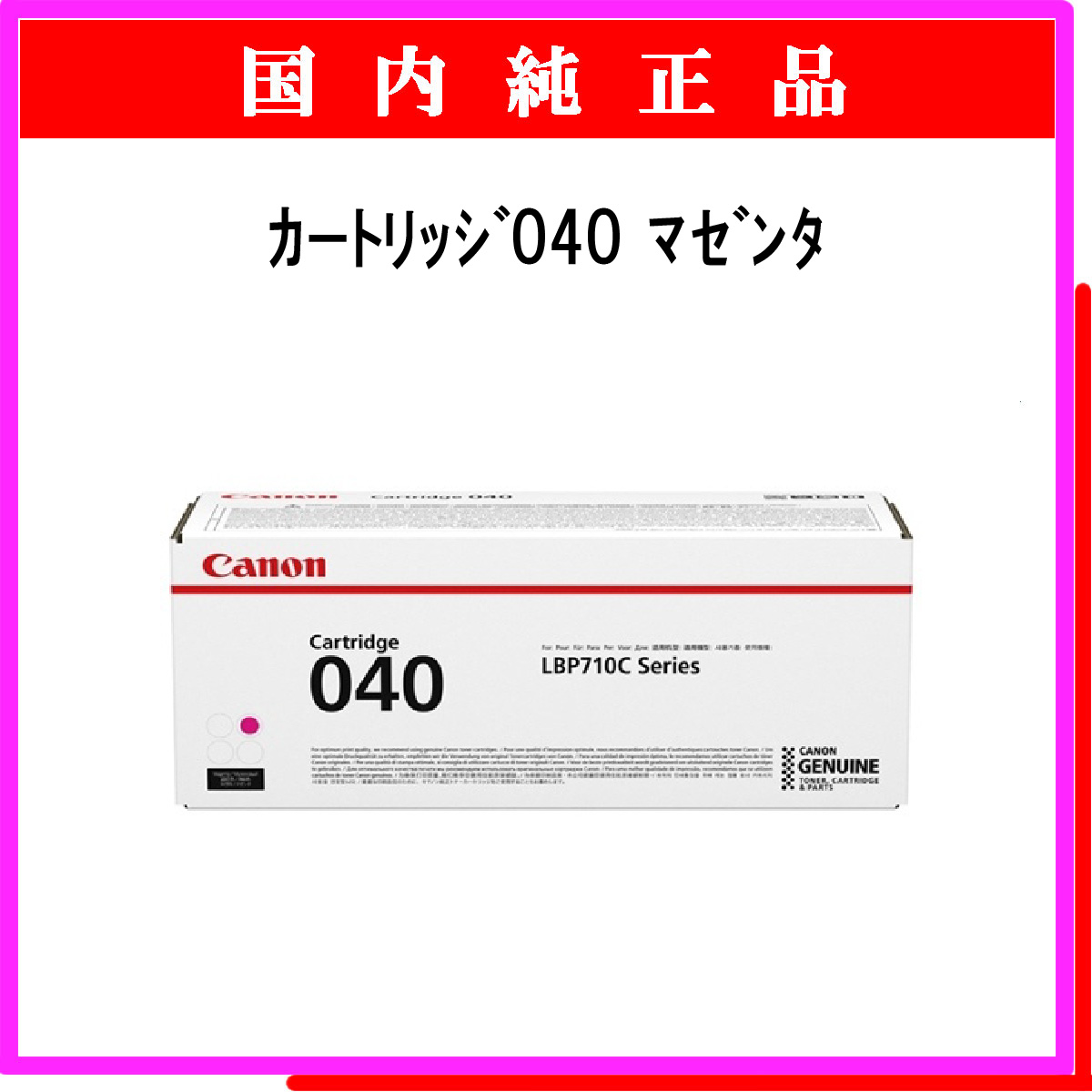 ｶｰﾄﾘｯｼﾞ040 ﾏｾﾞﾝﾀ 純正 - ウインドウを閉じる