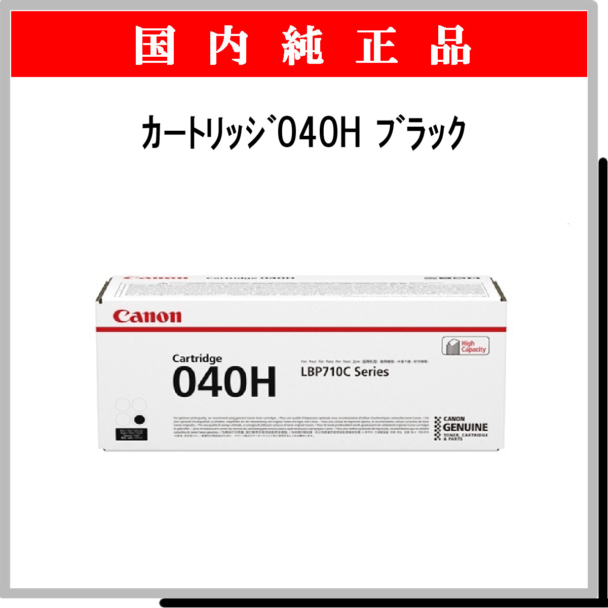 ｶｰﾄﾘｯｼﾞ040H ﾌﾞﾗｯｸ 純正 - ウインドウを閉じる