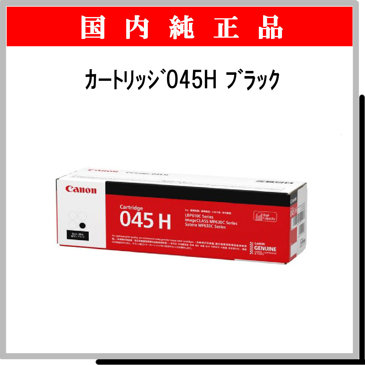 ｶｰﾄﾘｯｼﾞ045H ﾌﾞﾗｯｸ 純正 - ウインドウを閉じる