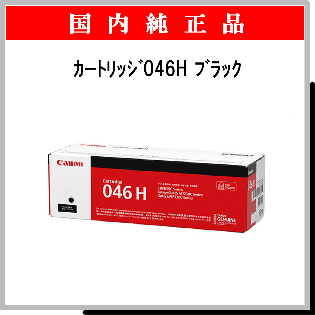 ｶｰﾄﾘｯｼﾞ046H ﾌﾞﾗｯｸ 純正 - ウインドウを閉じる