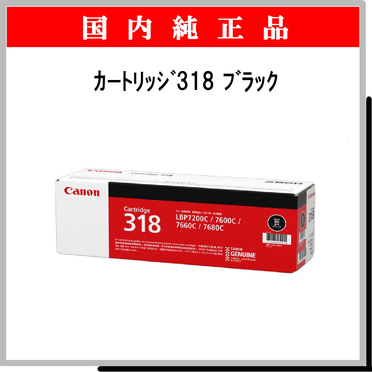 ｶｰﾄﾘｯｼﾞ318 ﾌﾞﾗｯｸ 純正 - ウインドウを閉じる