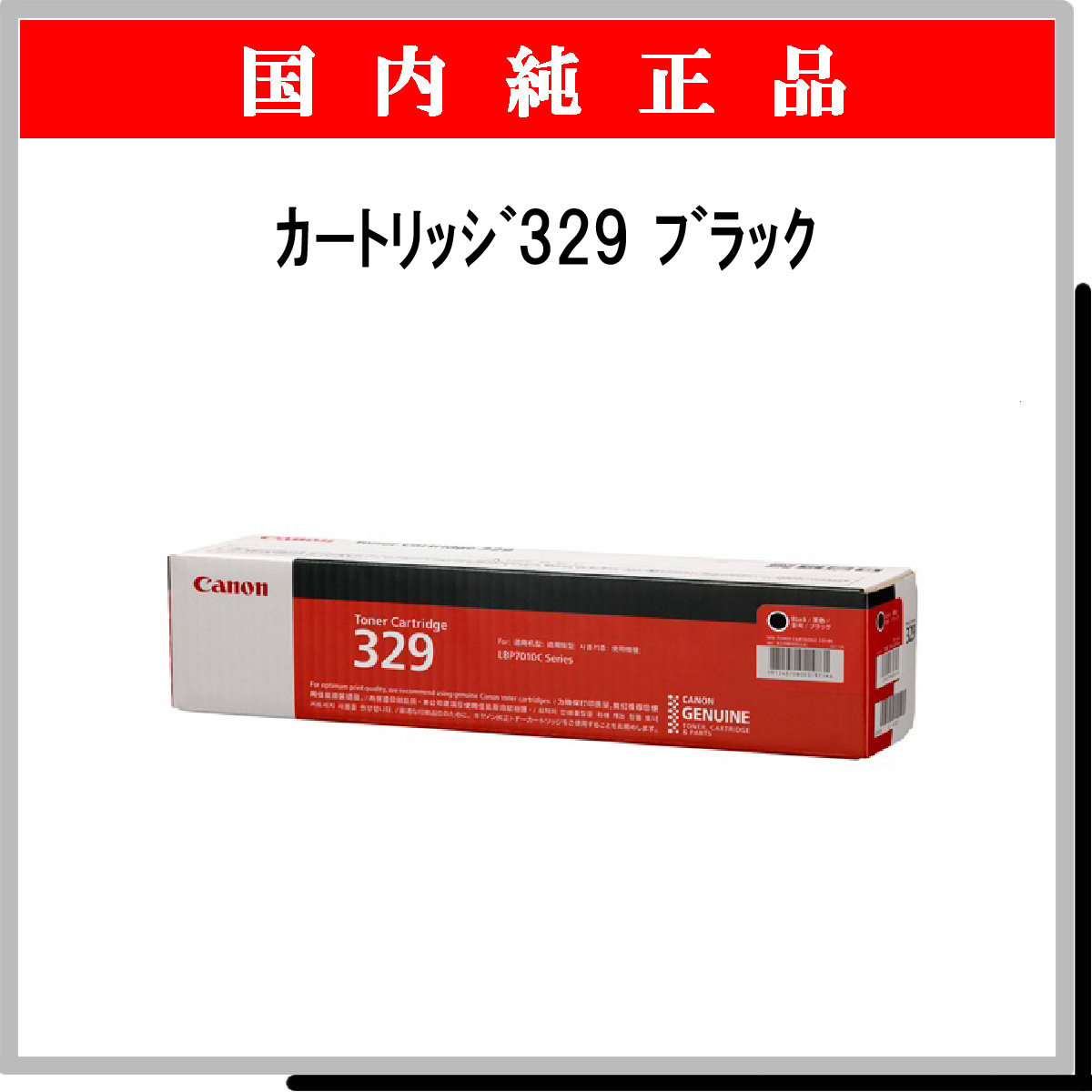 ｶｰﾄﾘｯｼﾞ329 ﾌﾞﾗｯｸ 純正 - ウインドウを閉じる