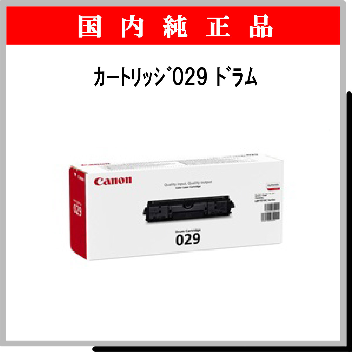 ｶｰﾄﾘｯｼﾞ029 ﾄﾞﾗﾑ 純正 - ウインドウを閉じる