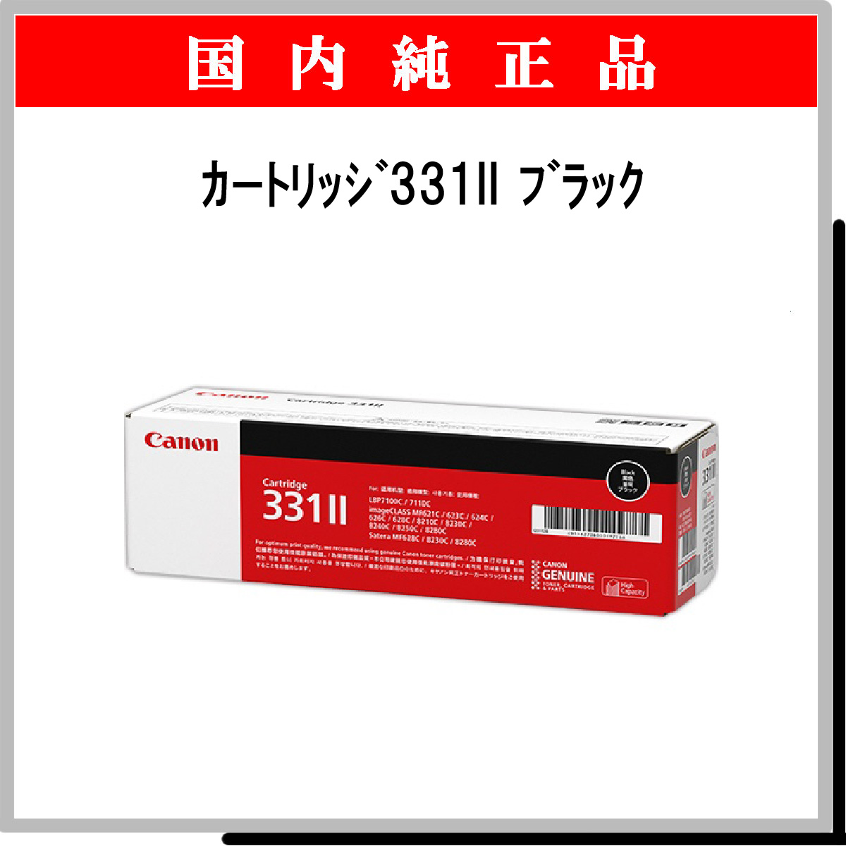 ｶｰﾄﾘｯｼﾞ331II ﾌﾞﾗｯｸ 純正 - ウインドウを閉じる