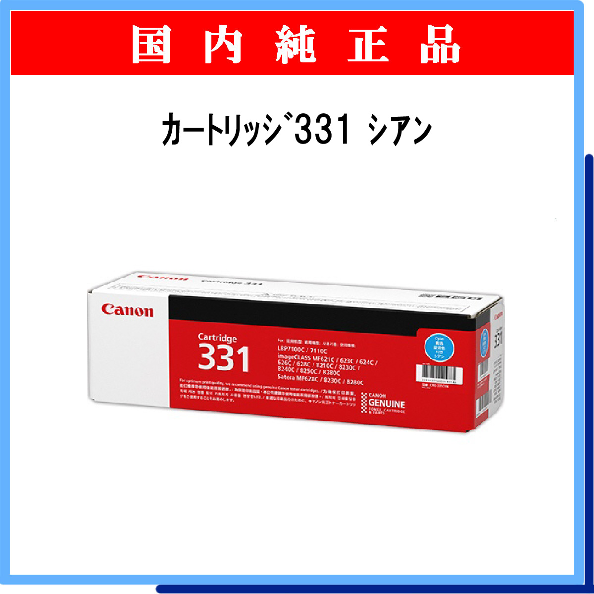 ｶｰﾄﾘｯｼﾞ331 ｼｱﾝ 純正 - ウインドウを閉じる