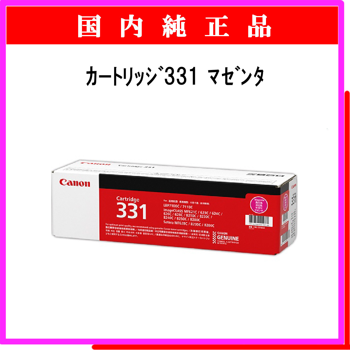 ｶｰﾄﾘｯｼﾞ331 ﾏｾﾞﾝﾀ 純正