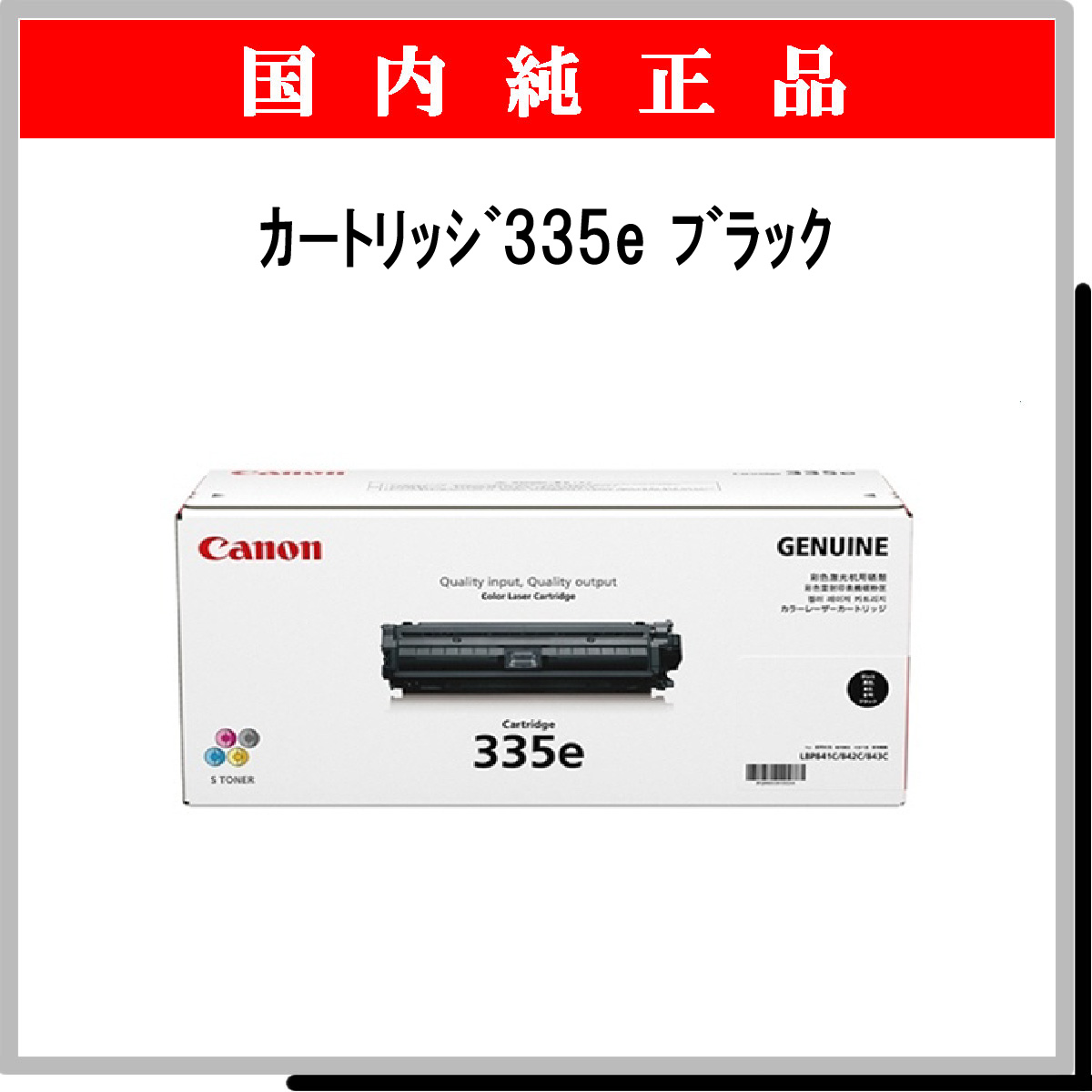 ｶｰﾄﾘｯｼﾞ335e ﾌﾞﾗｯｸ 純正