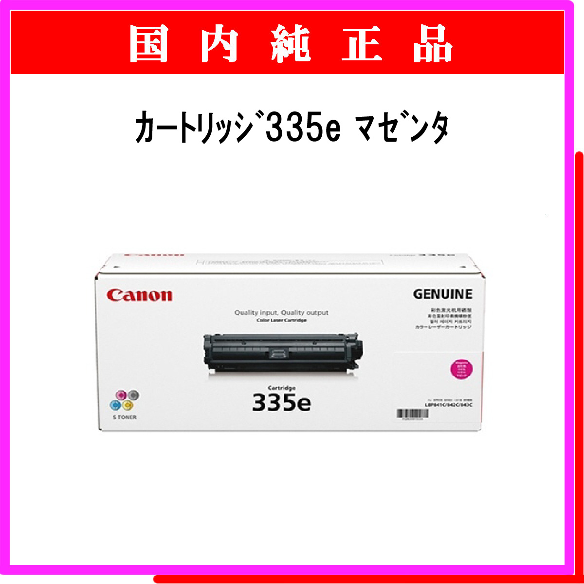 ｶｰﾄﾘｯｼﾞ335e ﾏｾﾞﾝﾀ 純正