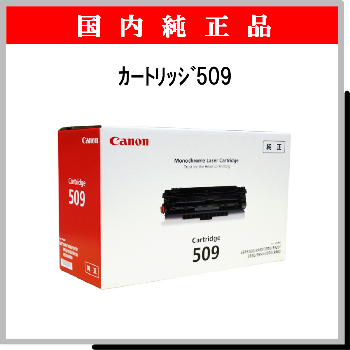 ｶｰﾄﾘｯｼﾞ509 純正