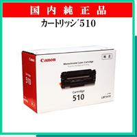 ｶｰﾄﾘｯｼﾞ510 純正