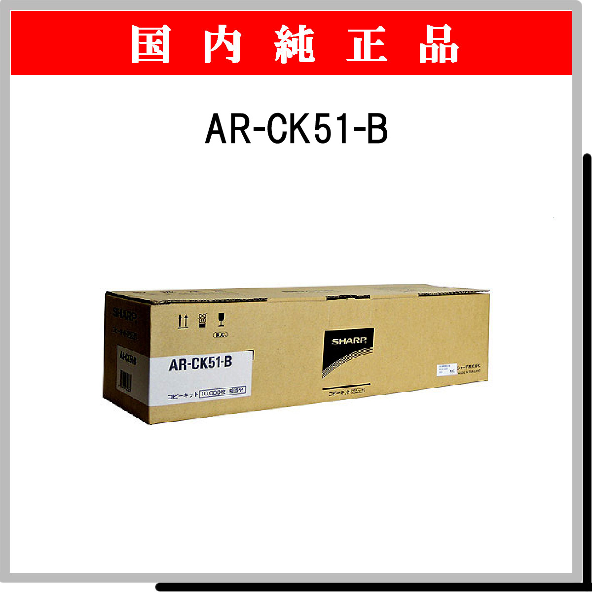 AR-CK51-B 純正 (大容量) - ウインドウを閉じる
