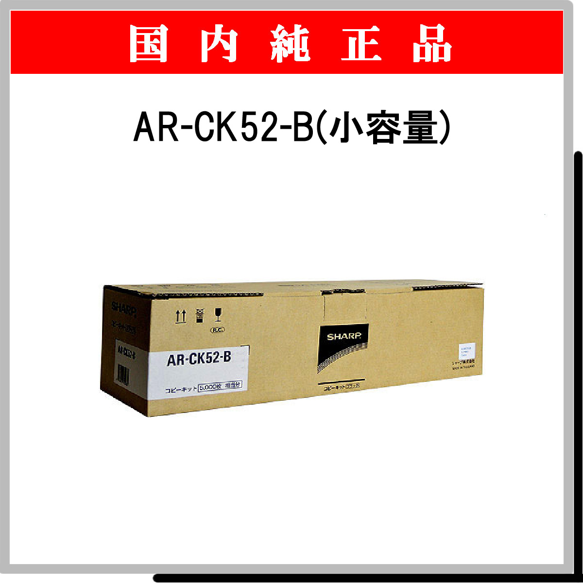 AR-CK52-B 純正 (小容量) - ウインドウを閉じる